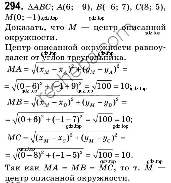 Решение 2. номер 294 (страница 77) гдз по геометрии 9 класс Мерзляк, Полонский, учебник