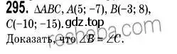 Решение 2. номер 295 (страница 77) гдз по геометрии 9 класс Мерзляк, Полонский, учебник