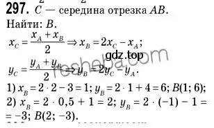 Решение 2. номер 297 (страница 77) гдз по геометрии 9 класс Мерзляк, Полонский, учебник