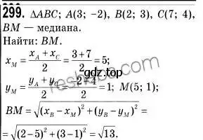 Решение 2. номер 299 (страница 77) гдз по геометрии 9 класс Мерзляк, Полонский, учебник