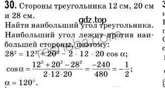 Решение 2. номер 30 (страница 16) гдз по геометрии 9 класс Мерзляк, Полонский, учебник