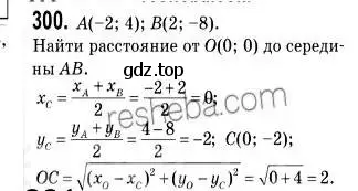 Решение 2. номер 300 (страница 77) гдз по геометрии 9 класс Мерзляк, Полонский, учебник