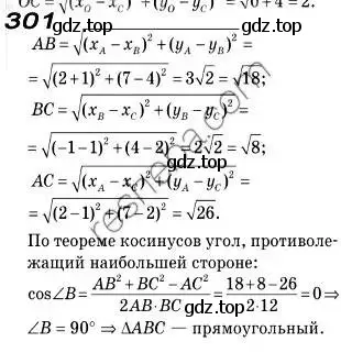 Решение 2. номер 301 (страница 78) гдз по геометрии 9 класс Мерзляк, Полонский, учебник