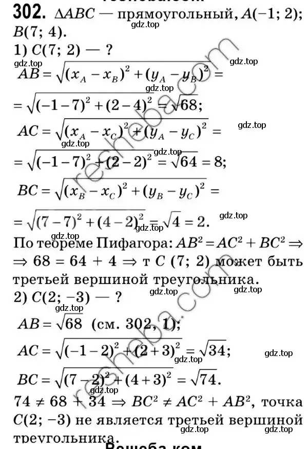 Решение 2. номер 302 (страница 78) гдз по геометрии 9 класс Мерзляк, Полонский, учебник