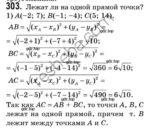 Решение 2. номер 303 (страница 78) гдз по геометрии 9 класс Мерзляк, Полонский, учебник