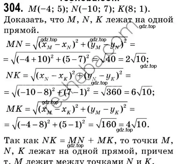 Решение 2. номер 304 (страница 78) гдз по геометрии 9 класс Мерзляк, Полонский, учебник