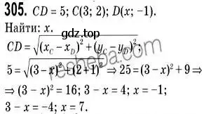 Решение 2. номер 305 (страница 78) гдз по геометрии 9 класс Мерзляк, Полонский, учебник
