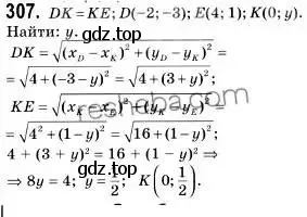 Решение 2. номер 307 (страница 78) гдз по геометрии 9 класс Мерзляк, Полонский, учебник