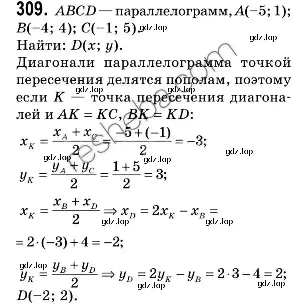 Решение 2. номер 309 (страница 78) гдз по геометрии 9 класс Мерзляк, Полонский, учебник