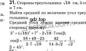 Решение 2. номер 31 (страница 16) гдз по геометрии 9 класс Мерзляк, Полонский, учебник