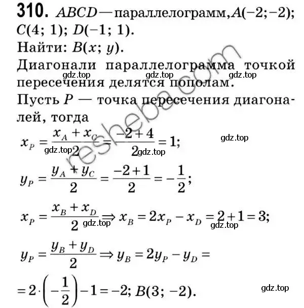 Решение 2. номер 310 (страница 78) гдз по геометрии 9 класс Мерзляк, Полонский, учебник