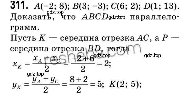 Решение 2. номер 311 (страница 78) гдз по геометрии 9 класс Мерзляк, Полонский, учебник