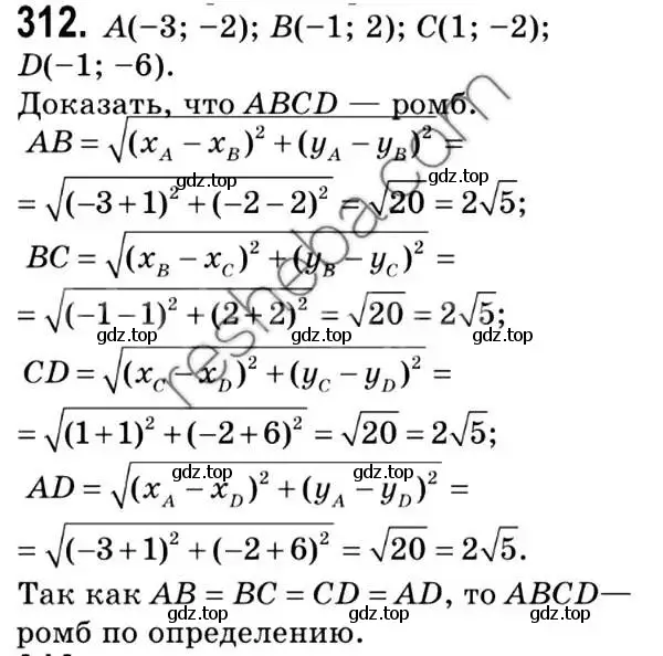 Математика 6 класс учебник номер 312