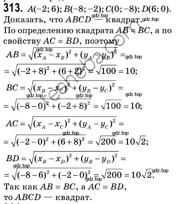 Решение 2. номер 313 (страница 78) гдз по геометрии 9 класс Мерзляк, Полонский, учебник