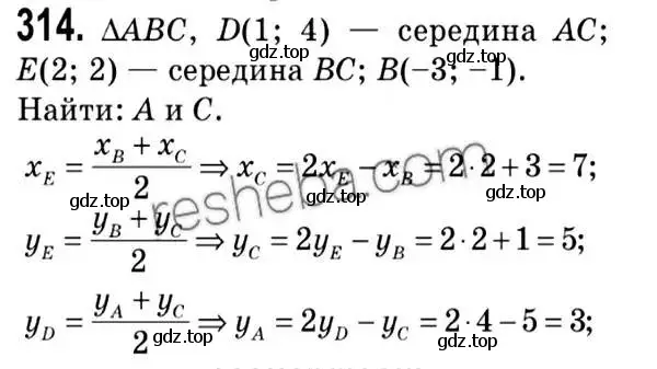 Решение 2. номер 314 (страница 78) гдз по геометрии 9 класс Мерзляк, Полонский, учебник