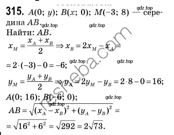 Решение 2. номер 315 (страница 78) гдз по геометрии 9 класс Мерзляк, Полонский, учебник