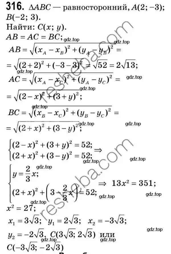 Решение 2. номер 316 (страница 78) гдз по геометрии 9 класс Мерзляк, Полонский, учебник