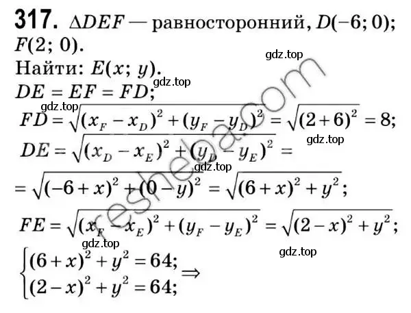 Решение 2. номер 317 (страница 78) гдз по геометрии 9 класс Мерзляк, Полонский, учебник