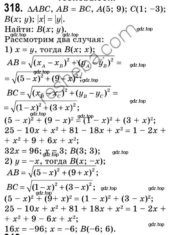 Решение 2. номер 318 (страница 79) гдз по геометрии 9 класс Мерзляк, Полонский, учебник