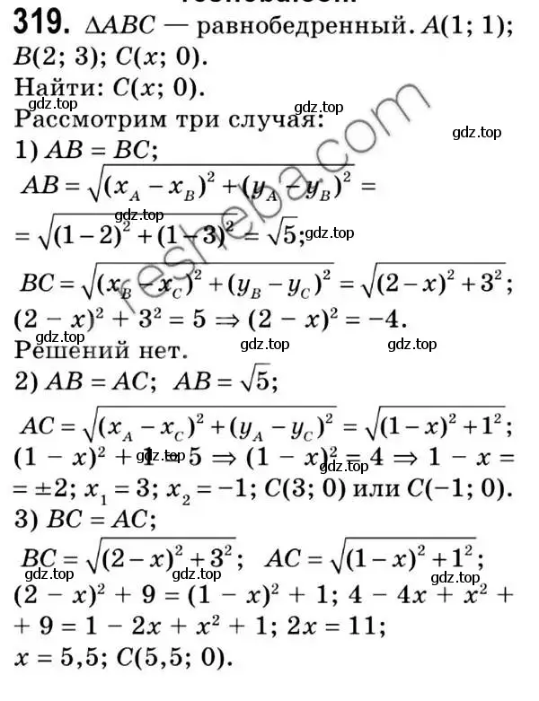 Решение 2. номер 319 (страница 79) гдз по геометрии 9 класс Мерзляк, Полонский, учебник