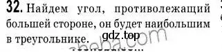 Решение 2. номер 32 (страница 16) гдз по геометрии 9 класс Мерзляк, Полонский, учебник