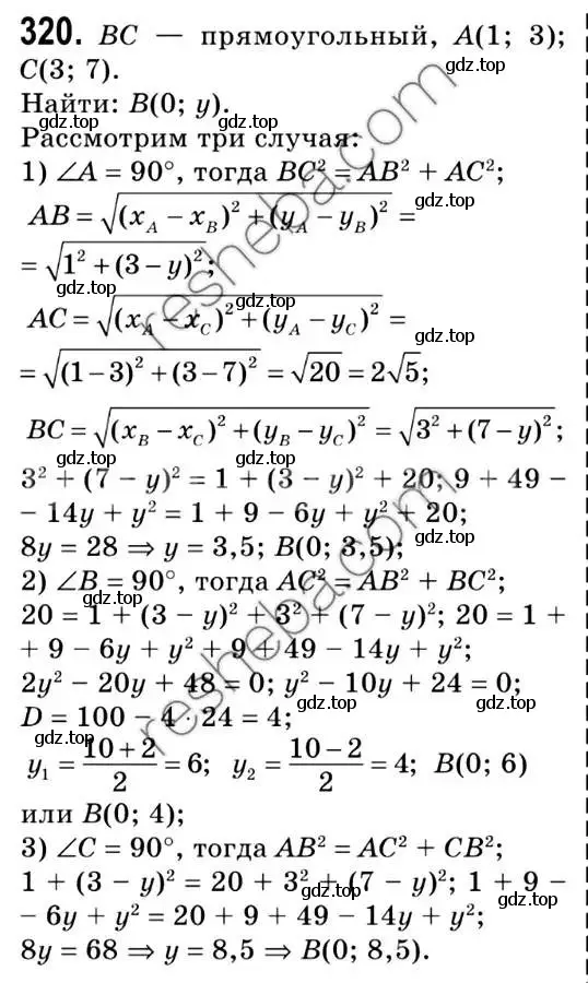 Решение 2. номер 320 (страница 79) гдз по геометрии 9 класс Мерзляк, Полонский, учебник