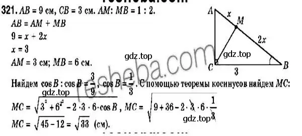 Решение 2. номер 321 (страница 79) гдз по геометрии 9 класс Мерзляк, Полонский, учебник