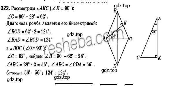 Решение 2. номер 322 (страница 79) гдз по геометрии 9 класс Мерзляк, Полонский, учебник