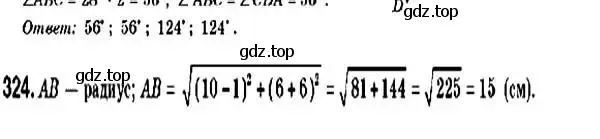 Решение 2. номер 324 (страница 79) гдз по геометрии 9 класс Мерзляк, Полонский, учебник