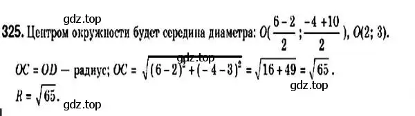 Решение 2. номер 325 (страница 79) гдз по геометрии 9 класс Мерзляк, Полонский, учебник