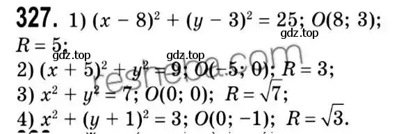 Решение 2. номер 327 (страница 82) гдз по геометрии 9 класс Мерзляк, Полонский, учебник
