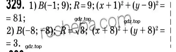 Решение 2. номер 329 (страница 83) гдз по геометрии 9 класс Мерзляк, Полонский, учебник