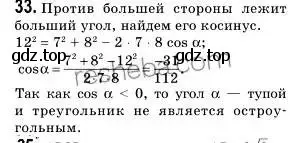 Решение 2. номер 33 (страница 16) гдз по геометрии 9 класс Мерзляк, Полонский, учебник