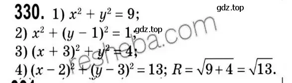 Решение 2. номер 330 (страница 83) гдз по геометрии 9 класс Мерзляк, Полонский, учебник