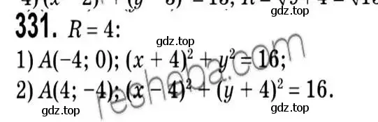 Решение 2. номер 331 (страница 84) гдз по геометрии 9 класс Мерзляк, Полонский, учебник