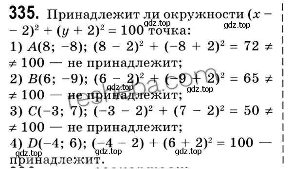 Решение 2. номер 335 (страница 84) гдз по геометрии 9 класс Мерзляк, Полонский, учебник