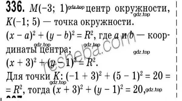 Решение 2. номер 336 (страница 84) гдз по геометрии 9 класс Мерзляк, Полонский, учебник