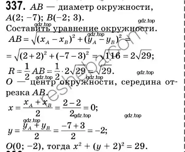 Решение 2. номер 337 (страница 84) гдз по геометрии 9 класс Мерзляк, Полонский, учебник