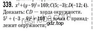 Решение 2. номер 339 (страница 84) гдз по геометрии 9 класс Мерзляк, Полонский, учебник