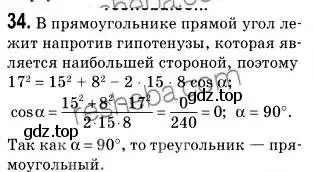 Решение 2. номер 34 (страница 16) гдз по геометрии 9 класс Мерзляк, Полонский, учебник