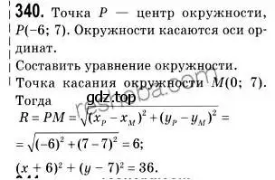 Решение 2. номер 340 (страница 84) гдз по геометрии 9 класс Мерзляк, Полонский, учебник