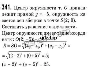 Решение 2. номер 341 (страница 84) гдз по геометрии 9 класс Мерзляк, Полонский, учебник