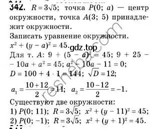 Решение 2. номер 342 (страница 84) гдз по геометрии 9 класс Мерзляк, Полонский, учебник