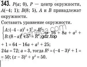 Решение 2. номер 343 (страница 85) гдз по геометрии 9 класс Мерзляк, Полонский, учебник