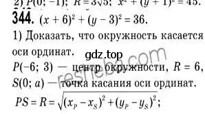 Решение 2. номер 344 (страница 85) гдз по геометрии 9 класс Мерзляк, Полонский, учебник