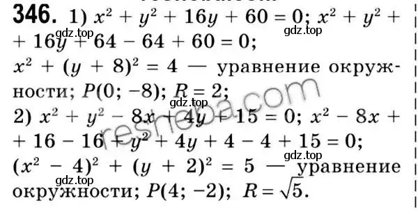 Решение 2. номер 346 (страница 85) гдз по геометрии 9 класс Мерзляк, Полонский, учебник