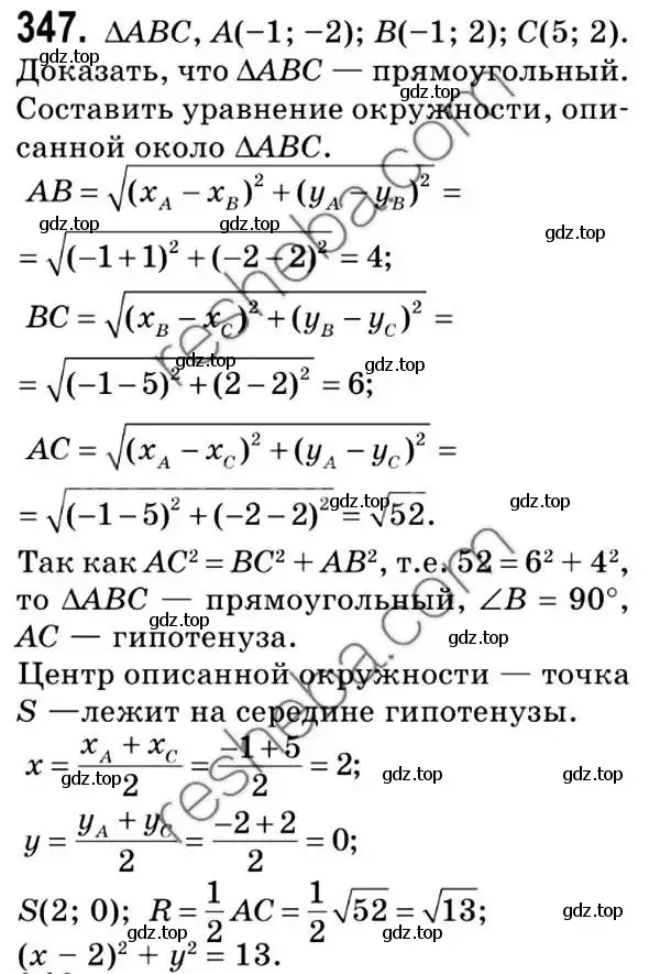 Решение 2. номер 347 (страница 85) гдз по геометрии 9 класс Мерзляк, Полонский, учебник