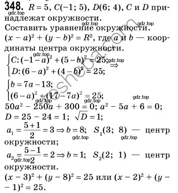 Решение 2. номер 348 (страница 85) гдз по геометрии 9 класс Мерзляк, Полонский, учебник