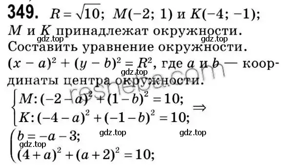 Решение 2. номер 349 (страница 85) гдз по геометрии 9 класс Мерзляк, Полонский, учебник