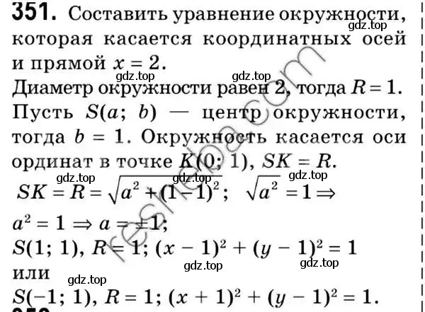 Решение 2. номер 351 (страница 85) гдз по геометрии 9 класс Мерзляк, Полонский, учебник